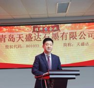 天盛達(dá)成功掛牌3