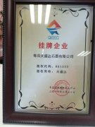 天盛達(dá)成功掛牌2